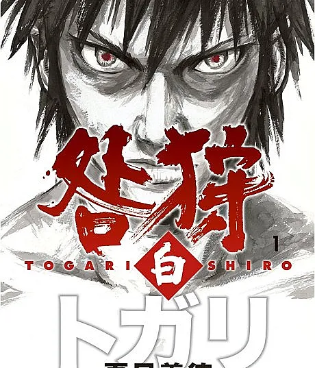 Togari Shiro