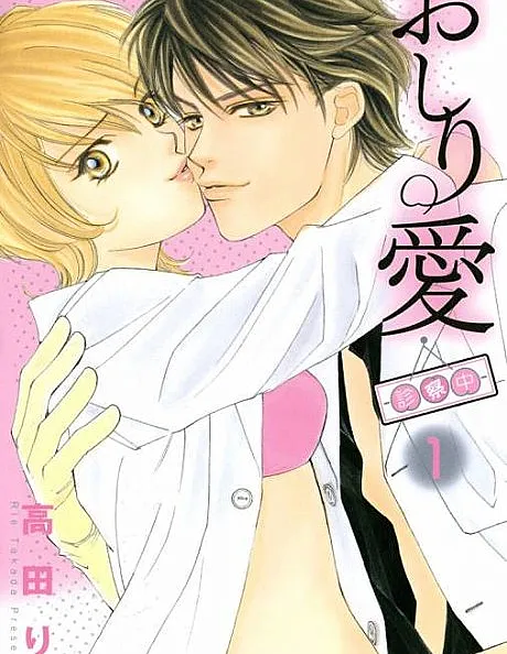 Oshiri Ai: Shinsatsu Uchi