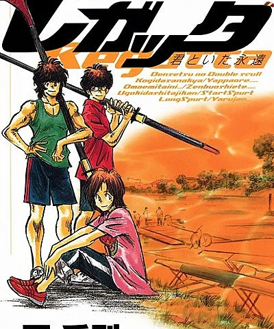 Regatta: Kimi to Ita Eien