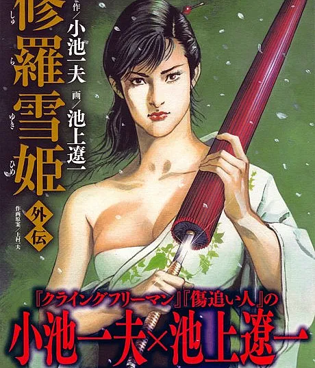Shura Yukihime Gaiden