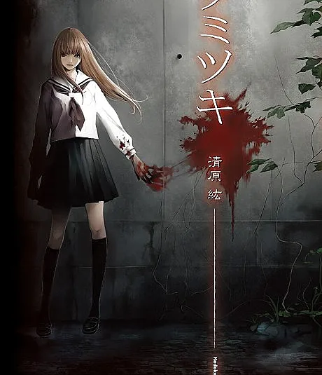 Tsumitsuki