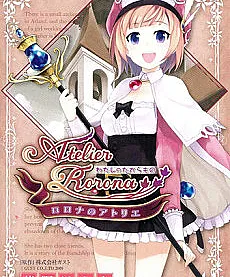 Rorona no Atelier: Watashi no Takaramono