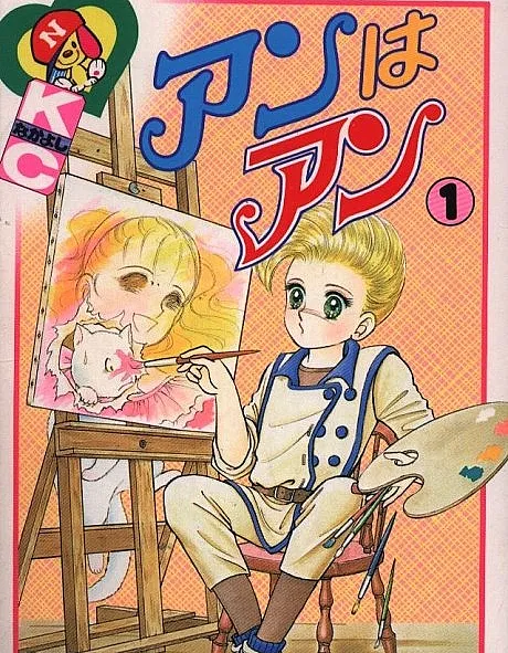 Cover image for Ann wa Ann (アンはアン; An wa An; Anne; Anne Anne; On On; Ann es Ann)