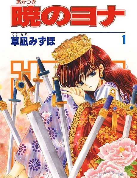 Cover image for Yona of the Dawn (Akatsuki no Yona; 暁のヨナ; AkaYona; Yona: The Girl Standing in the Blush of Dawn; Yona, Princesa del Amanecer; Yona w blasku świtu; Yona - Prinzessin der Morgendämmerung; Yona - Công chúa bình minh; Yona, Princesse de l'Aube; Yona: A Princesa do Alvorecer)