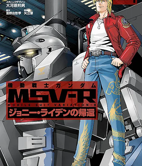 Kidou Senshi Gundam MSV-R: Johnny Ridden no Kikan