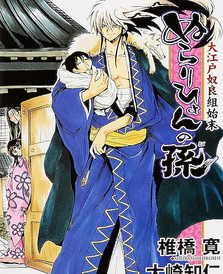 Nurarihyon no Mago