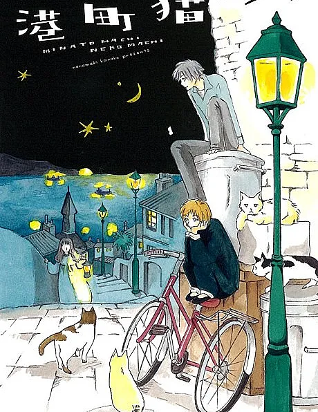 Minato Machi Neko Machi