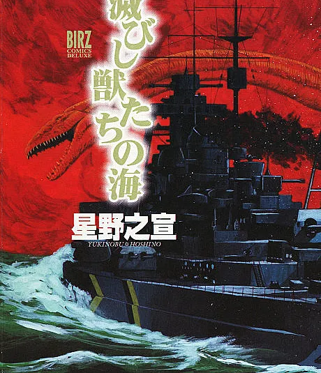 Horobishi Kemonotachi no Umi