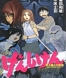 Genshiken: Return of the Otaku