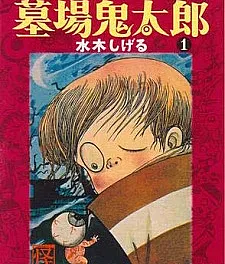 Hakaba Kitaro