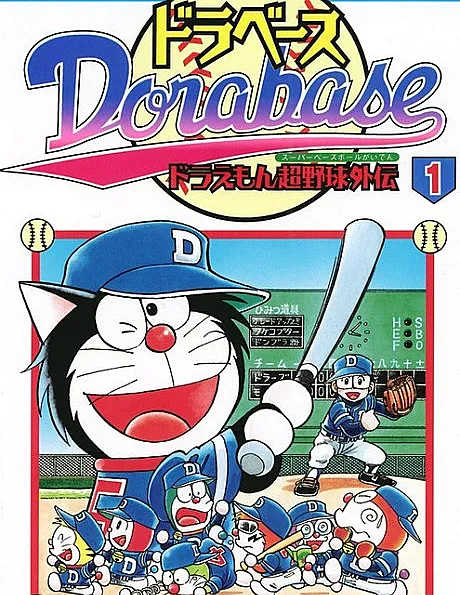 Dorabase: Doraemon Super Baseball Gaiden