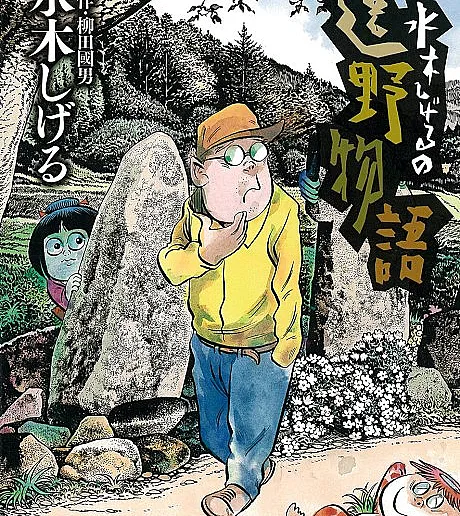 Tono Monogatari