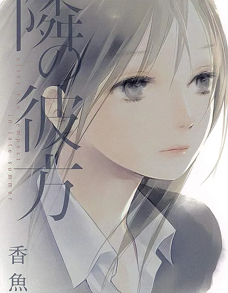 Tonari no Kanata