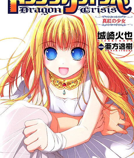 Dragon Crisis!