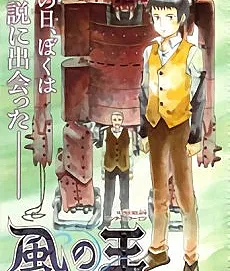 Kaze no Ou