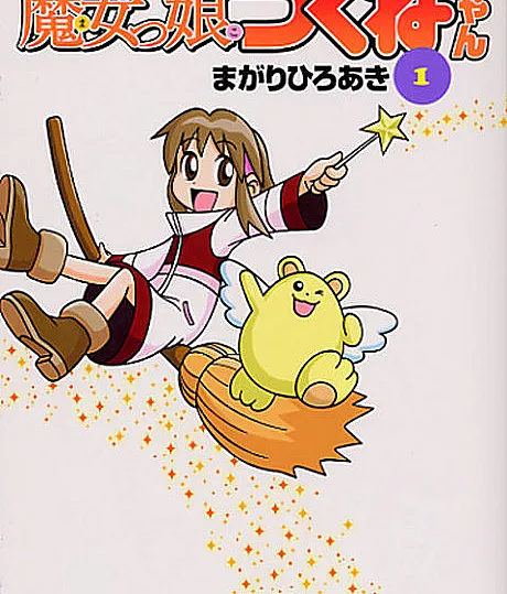Majokko Tsukune-chan