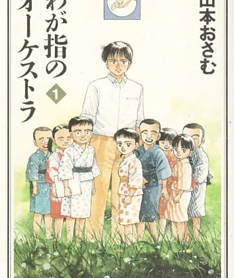 Wagayubi no Orchestra