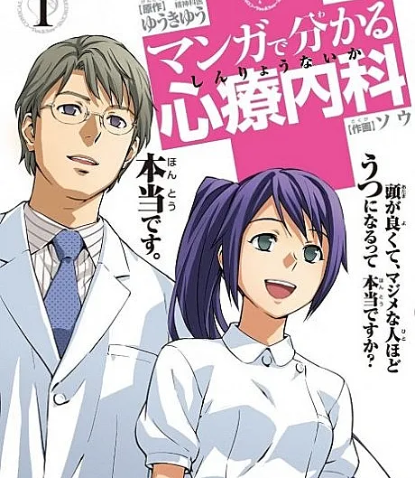 Manga de Wakaru Shinryou Naika