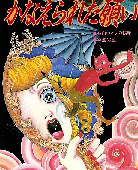 Kanaerareta Negai
