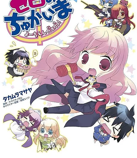 Zero no Chukaima