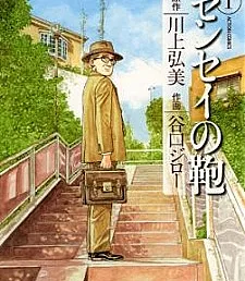 Sensei no Kaban
