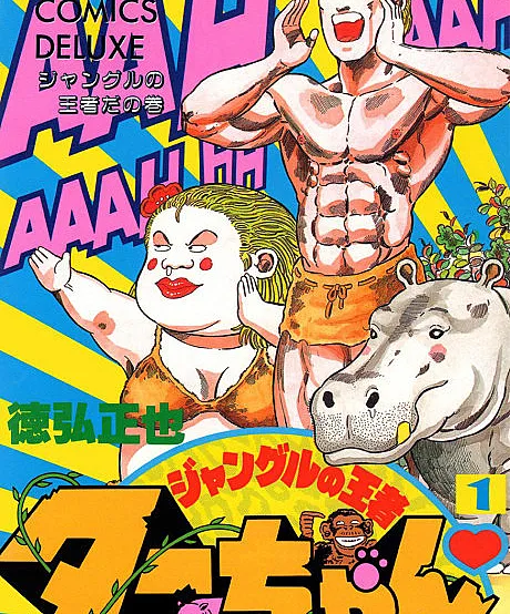 Jungle King Tar-chan