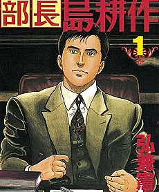 Division Chief Kosaku Shima