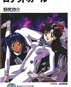 Rocket Girls