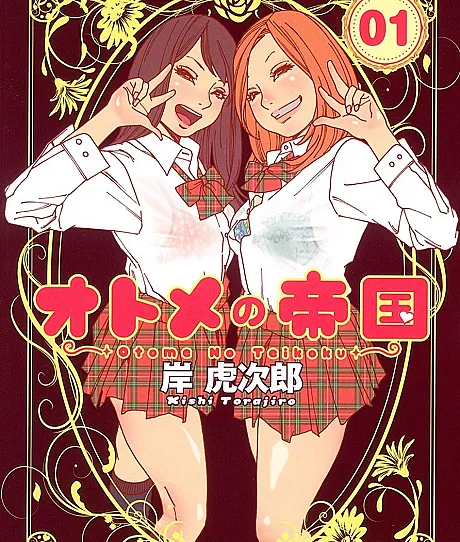 Otome no Teikoku