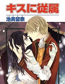 Kiss ni Juuzoku