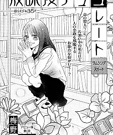Houkago Chocolate