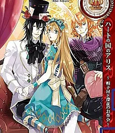 Alice in the Country of Hearts: The Mad Hatter's Late Night Tea Party