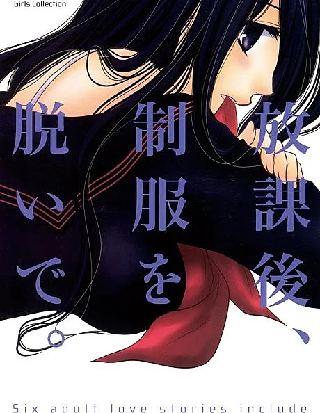 Houkago Seifuku wo Nuide