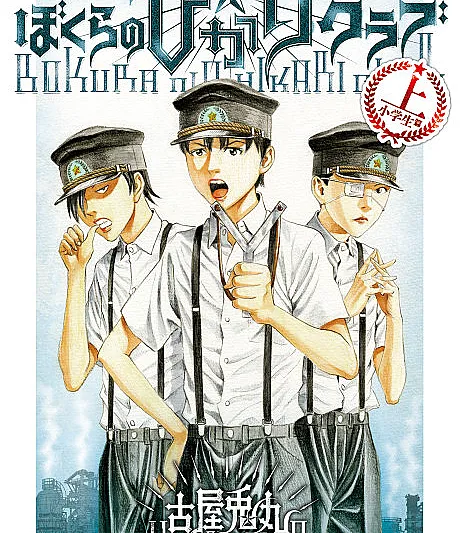 Bokura no☆Hikari Club