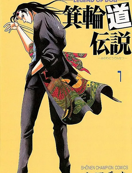 Minowa Dou Densetsu