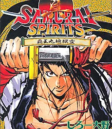 Shin Samurai Spirits