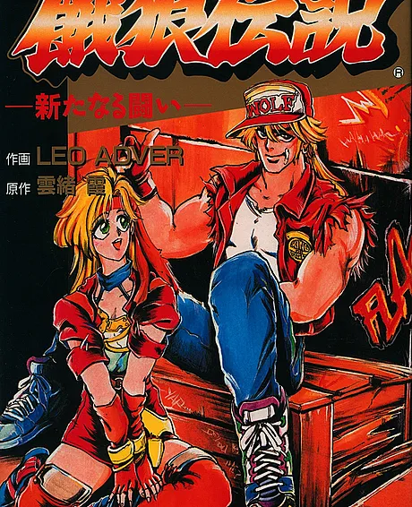 Garou Densetsu: Arata naru Tatakai