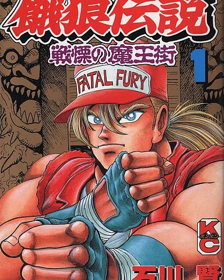 Garou Densetsu: Senritsu no Maoumachi
