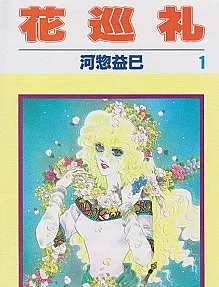Hana Junrei