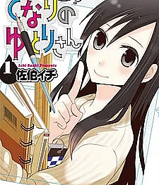 Naisho no Mangaka Tonari no Yutori-san