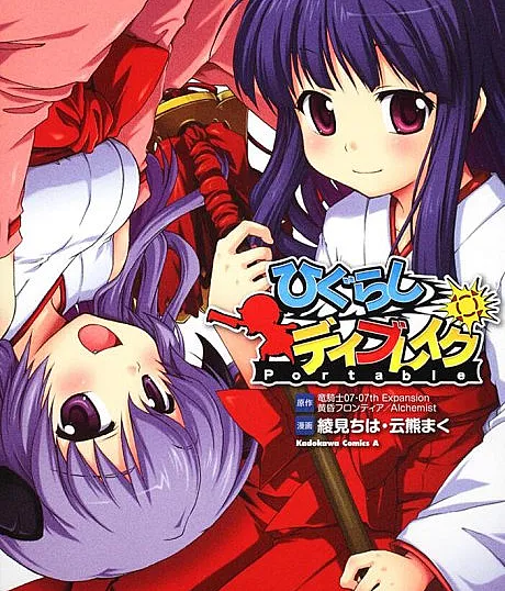 Higurashi Daybreak Portable