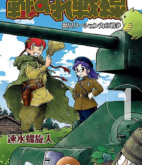 Kutsuzure Sensen: Majo Vasenka no Sensou
