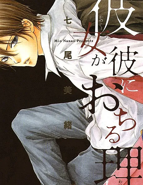 Kanojo ga Kare ni Ochiru Riyuu