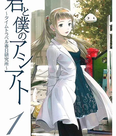 Kimi to Boku no Ashiato: Time Travel Kasuga Kenkyuusho
