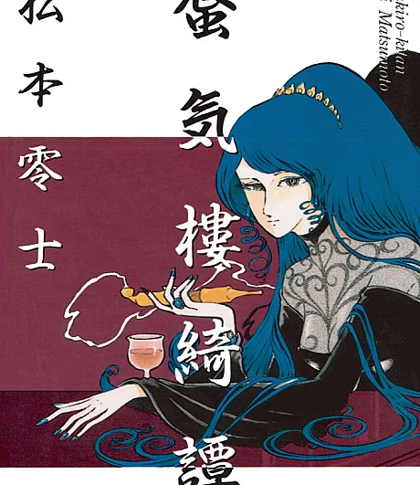 Shinkiro Kitan