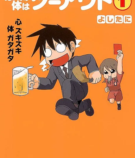 Boku no Karada wa Two Out