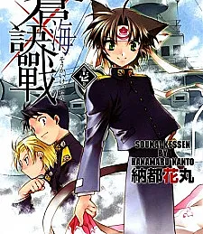 Soukai Kessen
