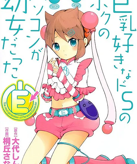 Cover image for E (E - The Next Generation of Personal Computer)