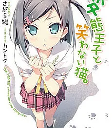 Cover image for Hentai Ouji to Warawanai Neko. (変態王子と笑わない猫。; Perverted Prince and the Cat who doesn't Smile; The "Hentai" Prince and the Stony Cat; 변태왕자와 웃지 않는 고양이)