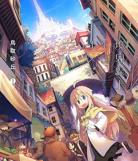 Kyoukai Senjou no Limbo